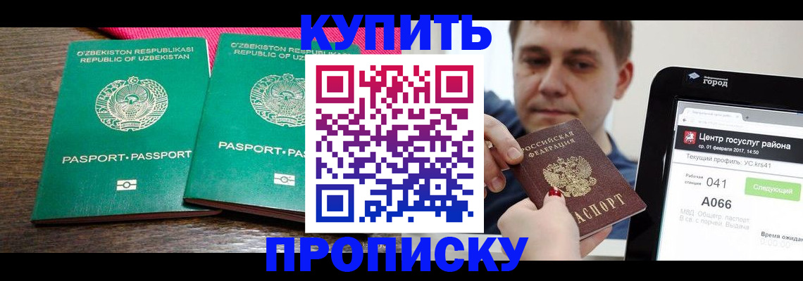 прописка поиск в Нововоронеже