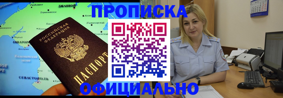 где прописаться в Нововоронеже