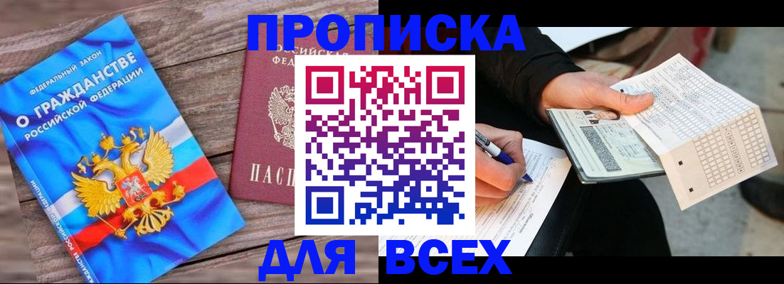 временная регистрация гарантия в Нововоронеже